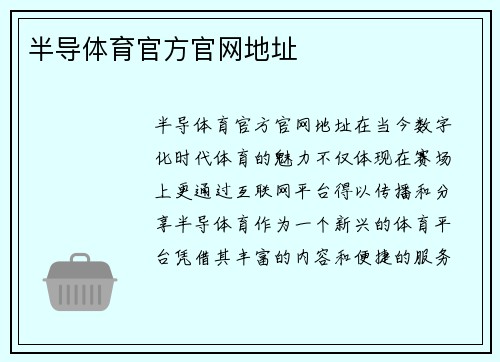 半导体育官方官网地址