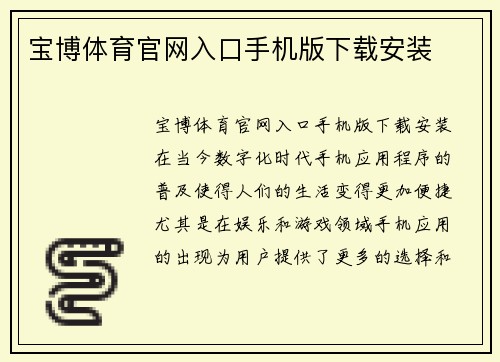 宝博体育官网入口手机版下载安装